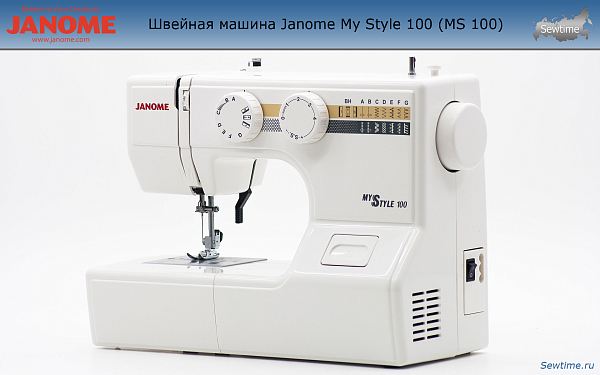 Швейная машина Janome My Style 100 (MS 100)