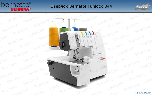 Оверлок Bernette Funlock B44