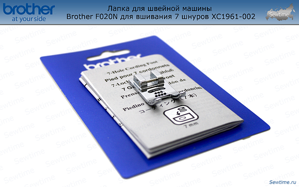 Лапка Brother F020N для швейной машины для 7-ми тонких шнуров, резинок, жгутов, нитей (XC1961002)