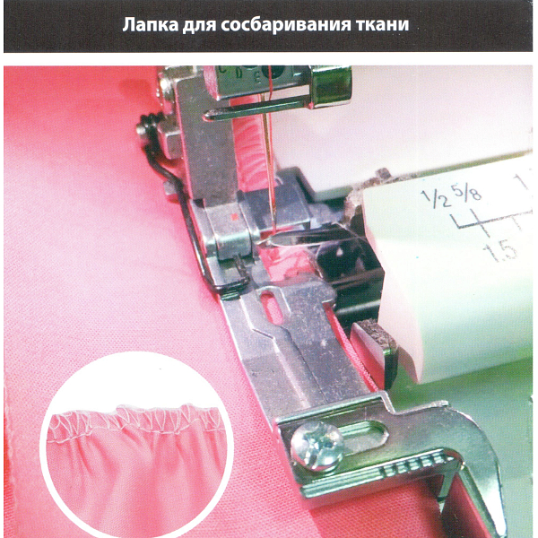 Лапка Merrylock №3C для сборки, металлическая (A1A233000-02)
