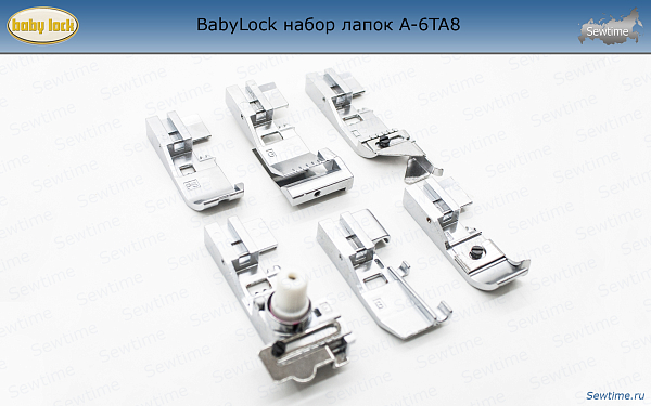 BabyLock набор лапок A-6TA8