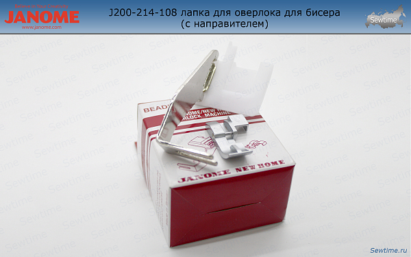 Лапка для оверлока Janome 200-214-108 для бисера (с направителем)