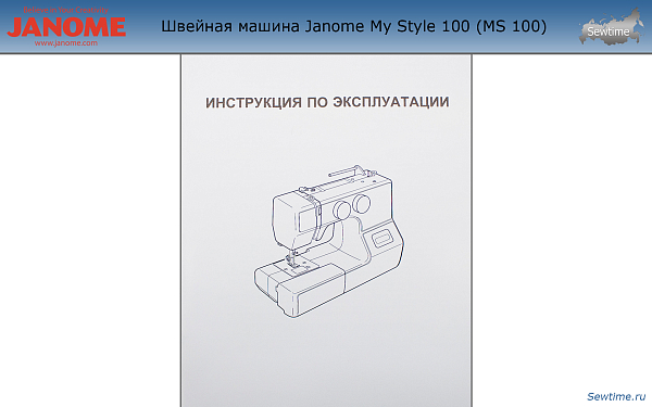 Швейная машина Janome My Style 100 (MS 100)