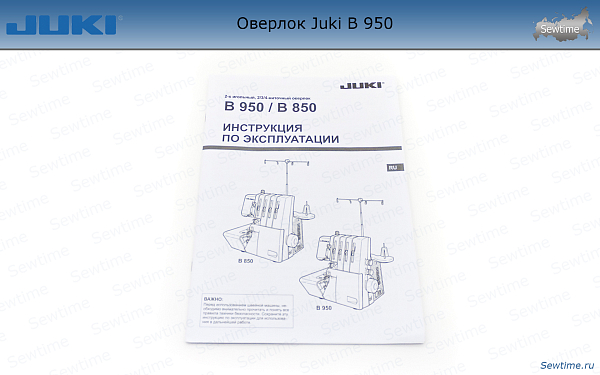 Оверлок Juki B 950N