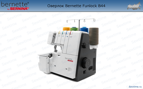 Оверлок Bernette Funlock B44