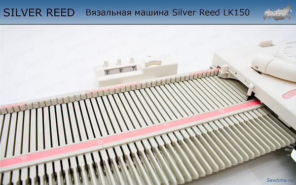 Вязальная машина Silver Reed LK150 (LK 150)