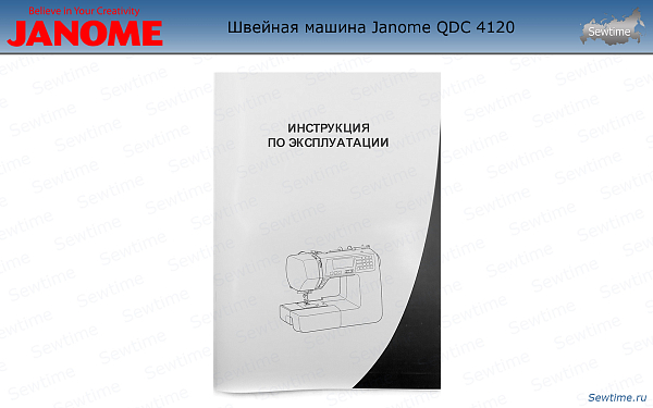 Швейная машина Janome QDC 4120 ( 4120 QDC quilters decor computer)