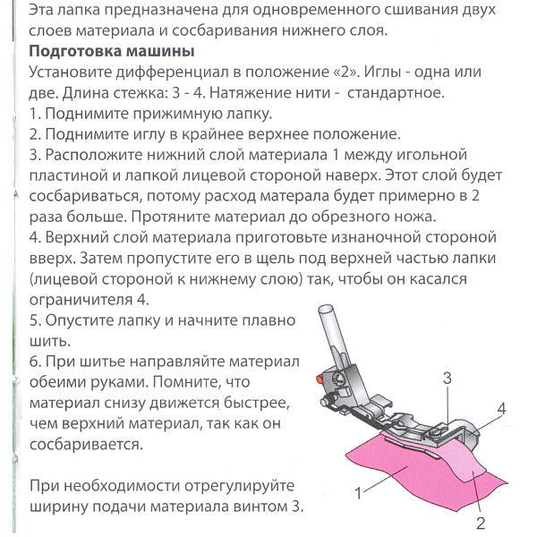 Лапка Merrylock №3C для сборки, металлическая (A1A233000-02)