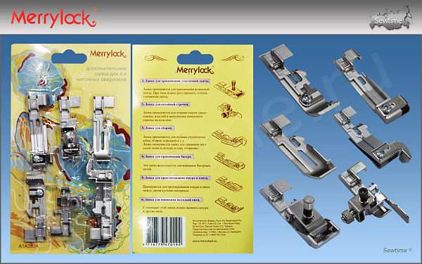 Комплект лапок Merrylock для 4-х ниточного оверлока (A1A393A)